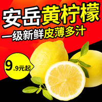 安岳黄柠檬一级新鲜皮薄多汁大小柠檬奶茶店专用水果整箱10斤包邮