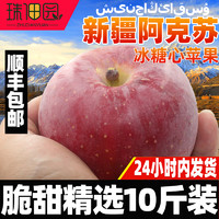 正宗新疆阿克苏冰糖心苹果新鲜红富士水果5斤带箱
