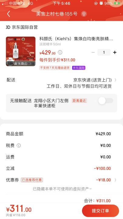 订单截图