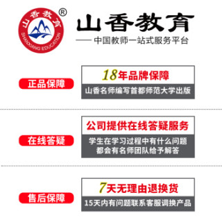 高中语文】山香教育备考202年教师证资格证教材考试用书国家学科教资考试资料中学初中高中香山考试真题试