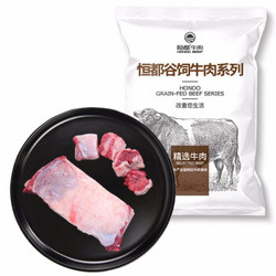 HONDO BEEF 恒都牛肉  牛腩块 1kg  *2件