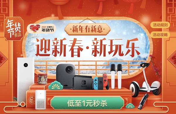 移动专享：小米有品App 年货节 迎新春 新玩乐