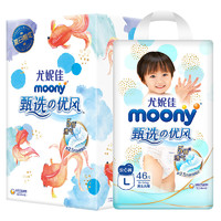 moony 甄选优风系列 拉拉裤