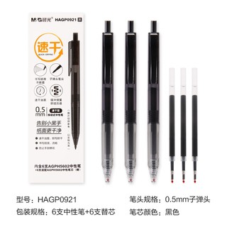 M&G 晨光 HAGP0921 按动式速干中性笔 6支 含6支替芯