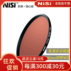 减光镜 nisi 耐司 ND1000 3.0 52mm 滤镜 中灰镜 中灰密度镜 ND镜