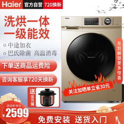 海尔（Haier）10公斤滚筒洗衣机全自动 变频洗烘一体 除菌除螨蒸汽空气洗家用大容量 10公斤变频洗烘一体