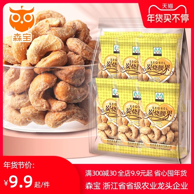 Semper 森宝 炭烧腰果仁500g小包装咸蛋黄味炭烧藤椒牛肉味称重零食坚果