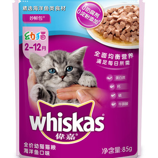 whiskas 伟嘉 猫零食幼猫妙鲜包85g*12海洋鱼味猫湿粮餐包软包猫罐头全价粮