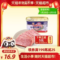 午餐肉罐头198g方便速食螺蛳粉火锅泡面搭档即食