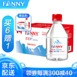 芬尼湾（FANNYBAY）加拿大进口饮用天然水350ml*12瓶整箱 弱碱性小瓶装矿泉水 (12瓶/箱)