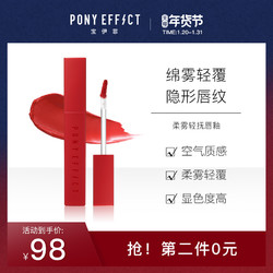 Pony Effect 柔雾轻抚唇釉持久轻薄保湿滋润顺滑唇蜜 *3件