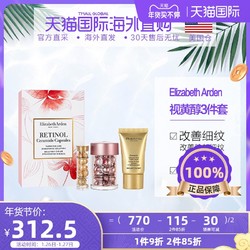 美国直邮elizabetharden雅顿视黄醇神经酰胺胶囊精华紧肤晚霜套装 *2件