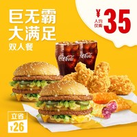 McDonald's 麦当劳 巨无霸大满足双人餐 单次券　