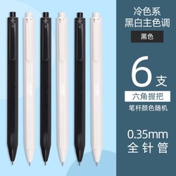 M&G 晨光 AGP83007 本味系列按动中性笔 0.35mm/黑色 6支装