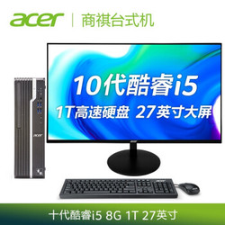 宏碁(Acer)商祺SQX4270 660N商用办公台式电脑整机 家用电脑 （十代i5-10400 8G 1T wifi 三年上门）27英寸