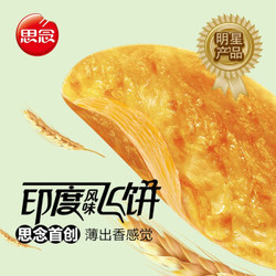 思念  速冻早餐 面饼 印度飞饼  手抓饼 原味 300g/袋 *12件