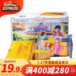 三只松鼠岩烧乳酪吐司 520g/箱