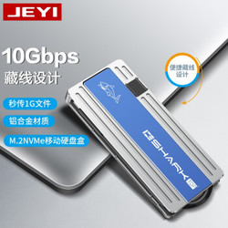 佳翼（JEYI）i9-冰鲨藏线CC NVME硬盘盒 M.2 SSD散热 全铝移动硬盘盒 TYPE-C 10G GEN2硬盘盒PCIE