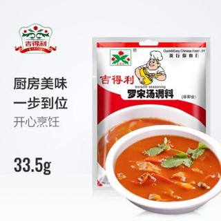 安佳牛奶凑单。吉得利 罗宋汤调料 33.5g +凑单品