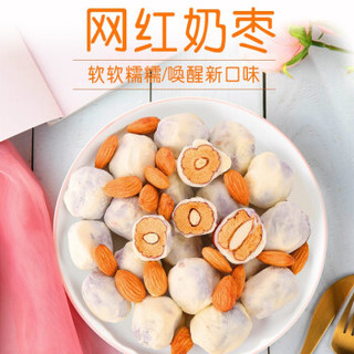 网红奶枣 巴旦木夹心500g