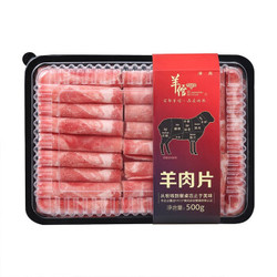  羊倌叔叔 羊肉卷 500g *3件