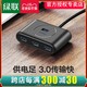 绿联 USB3.0分线器一拖四转换Type-C手机笔记本电脑多功能USB扩展器OTG拓展HUB集线器