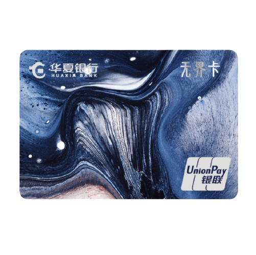 HUAXIA BANK 华夏银行 无界系列 信用卡金卡