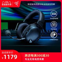 Razer雷蛇旋风黑鲨V2专业版Pro无线头戴式7.1电竞游戏耳机麦克风