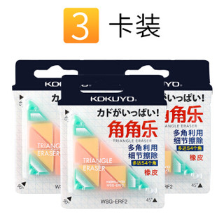 国誉（KOKUYO）Campus橡皮日本制造细腻擦除学生考试橡皮擦 WSG-ERF2 角角乐 3卡装 *8件