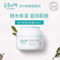 GOONGBE 宫中秘策 婴儿保湿润肤霜 180ml（返30元超市卡后） +凑单品