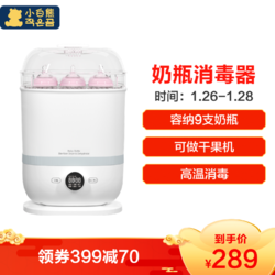 小白熊奶瓶消毒烘干器多功能干果烘干机大容量奶瓶蒸汽消毒器HL-0989