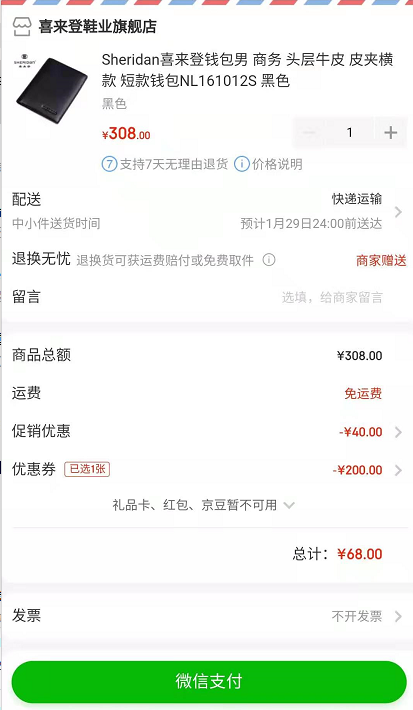 订单截图