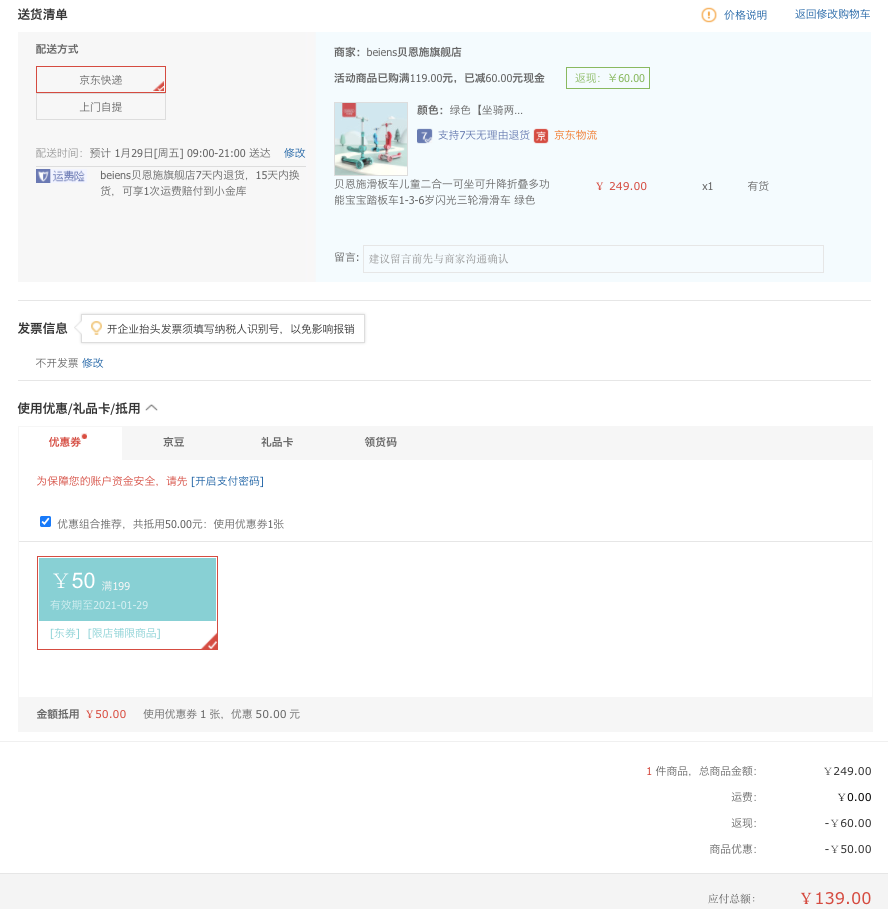 订单截图