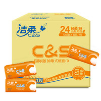 C&S 洁柔 抽纸 活力阳光橙3层120抽面巾纸*24包 母婴可用 全家适用 整箱