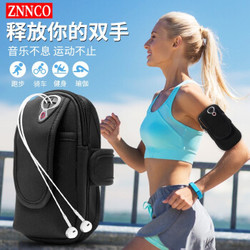 ZNNCO 跑步手机臂包运动健身臂带