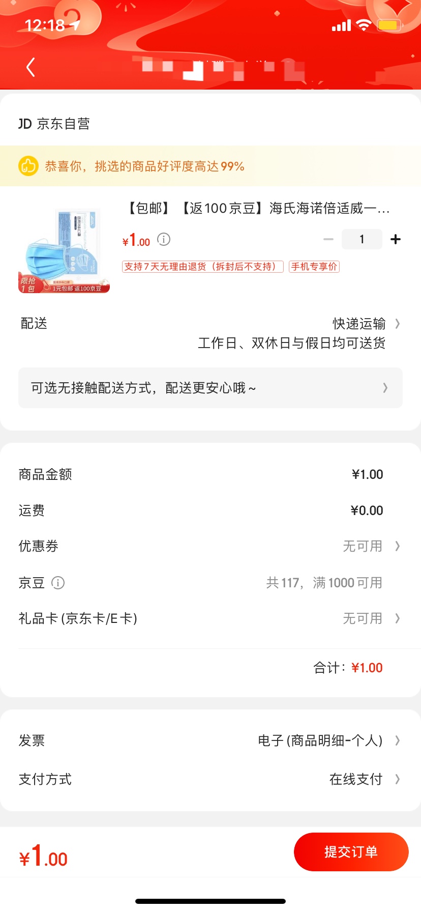 订单截图