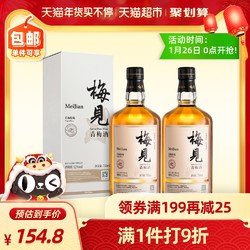 梅见青梅酒梅酒梅子酒12度750ml*2瓶礼盒送礼礼物礼品酒