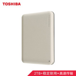 东芝(TOSHIBA) 2TB 移动硬盘 V10系列 USB3.0 2.5英寸 米白 兼容Mac 轻薄便携 密码保护 轻松备份 高速传输