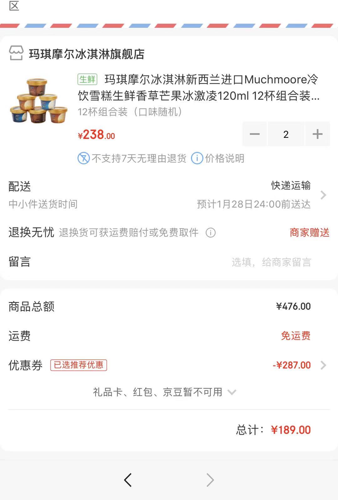订单截图