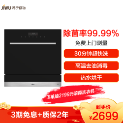 苏宁极物小Biu洗碗机WTD8F-JW01 嵌入式洗碗机 APP智能物联 30分钟超快洗 高温去油消毒自动洗碗器
