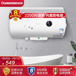 京东PLUS会员：长虹 CHANGHONG 40升电热水器 二级能效 储水式热水器 40J31F