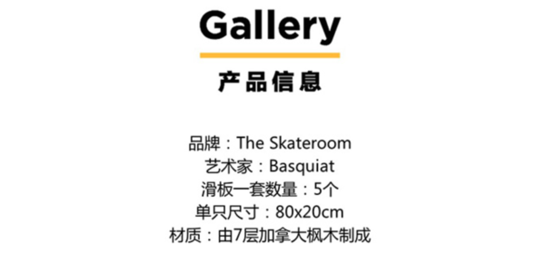 HOWstore The Skateroom装饰滑板Basquiat巴斯奎特5件套装