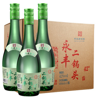 YONGFENG 永丰牌 二锅头 清雅绿波 42%vol 清香型白酒 480ml*12瓶 整箱装