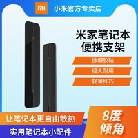 MI 小米 米物笔记本便携支架