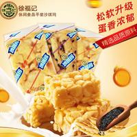 徐福记沙琪玛469g小吃传统糕点心食品早餐休闲食品儿童零食批发