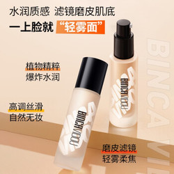 卞卡（BINCA VIDOU)柔纱恒颜粉底液干皮控油遮瑕 KY01 30ml