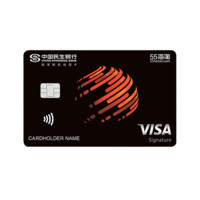 CHINA MINSHENG BANK 中国民生银行 55海淘联名系列 信用卡金卡