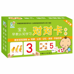 早教卡片 1-3-6岁 有图认知卡幼儿启蒙益智 宝宝学知识卡片儿童益智玩具对对卡 对对卡（数数）