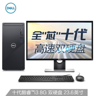 戴尔dell灵越3880办公电脑 台式机电脑主机(十代i3-10100 8G 256GSSD 1T 三年上门)+23.6英寸电脑显示器