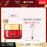 欧莱雅复颜视黄醇精粹抗皱眼霜15ml  2021新年限量版